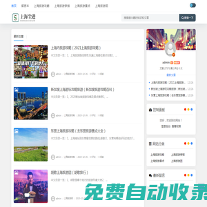 上海旅游穿搭-路線-攻略-住宿-旅游團（上海塵進科技） -
