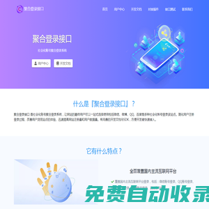 聚合登錄·第三方QQ、微信一鍵登錄官方接口
