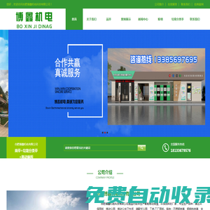 合肥博鑫機電科技有限公司