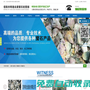 螢石塊,河南螢石粉,河南螢石塊,河南螢石球|信陽(yáng)市明港永宸螢石經(jīng)營(yíng)部