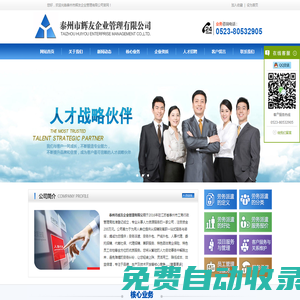 泰州市輝友企業(yè)管理有限公司