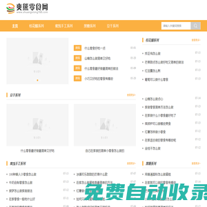 爽雄零食網