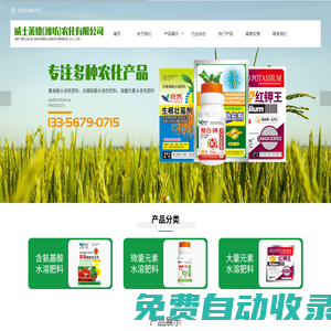 威士萊德（濰坊）農化有限公司-含氨基酸和微量元素水溶肥料
