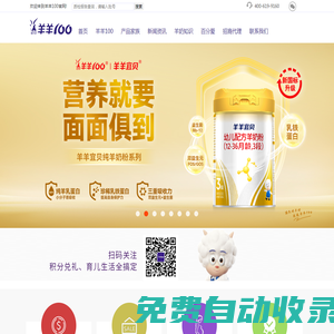 羊羊100-羊奶粉-羊奶粉排行榜10強-嬰幼兒羊奶粉-寶寶羊奶粉-羊羊100官網-羊羊宜貝100