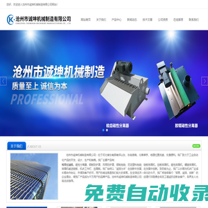 磨床紙帶過濾機-車床排屑機-永磁排屑機維修-滄州市誠坤