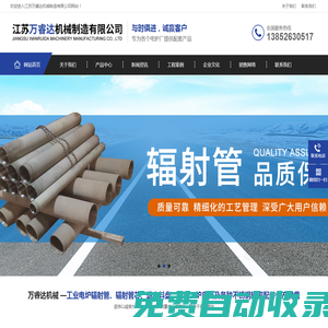 江蘇萬睿達機械制造有限公司-|工業電爐輻射管|退火料盤|熱處理工裝配件