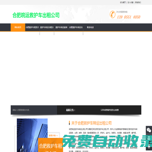 合肥救護(hù)車轉(zhuǎn)運(yùn)公司首頁-合肥120出租轉(zhuǎn)運(yùn)，私人120轉(zhuǎn)運(yùn)「收費(fèi)便宜」