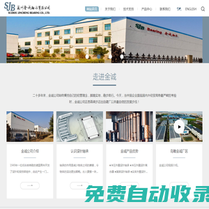 蘇州金誠軸承有限公司