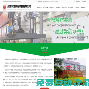 咸陽科源新材裝備有限公司