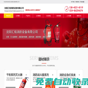 沈陽消防器材_沈陽滅火器_沈陽滅火器維修【沈陽匯銘消防設備有限公司】沈陽滅火器年檢