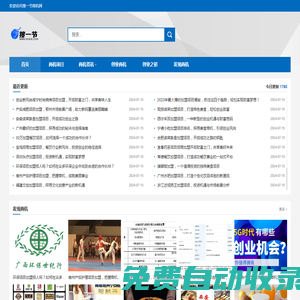 搜一節商機網-商機加盟項目-商機網創業好項目