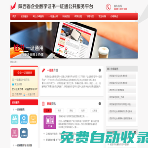 陜西省企業數字證書一證通-陜西省企業數字證書一證通