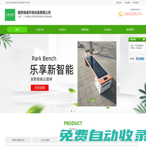 戶外智能公園椅-鑄鐵園林椅-定做座椅-南京綠卓環保設施有限公司