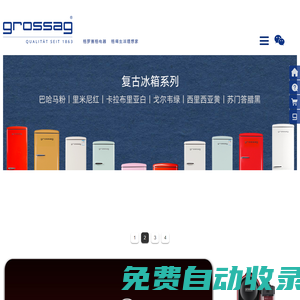 grossag | 格調生活理想家-grossag作為德國百年品牌，公司主要產品凈水壺、咖啡機、電熱水壺、料理機、多士爐等產品遠銷全球多個國家和地區