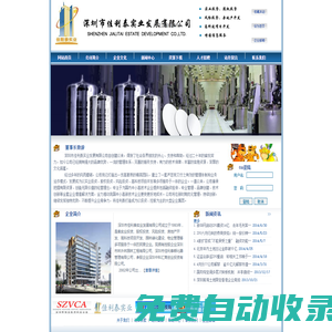 深圳市佳利泰實(shí)業(yè)發(fā)展有限公司