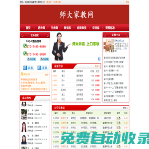 福建師大家教中心_福建師大家教網_福師大家教_福州家教網_福州一對一家教