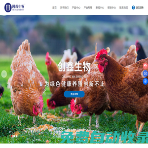 河南創鑫生物科技有限公司-禽藥-豬藥