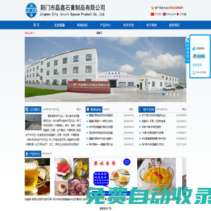 食用石膏-食品硫酸鈣-飼料石膏-荊門市磊鑫石膏制品有限公司官網(wǎng)