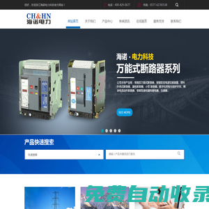 浙江海諾電力科技有限公司-浙江海諾電力科技有限公司