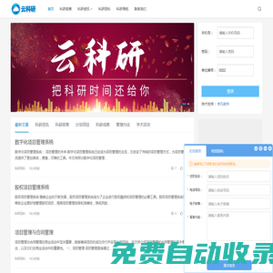 科研云-科研項目管理系統_科技任務管理軟件_研發進度經費工具