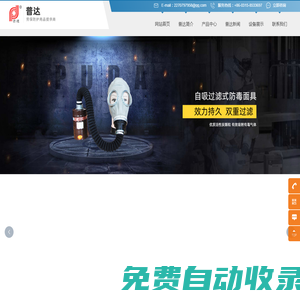 唐山普達防護用品廠_過濾式綜合型防毒面具_防塵口罩_安全帽_空氣呼吸器_濾毒罐