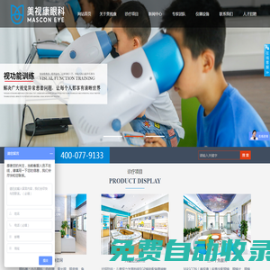 成都高新美視康診所有限責(zé)任公司