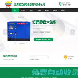 重慶智仁發電設備有限責任公司官方網站