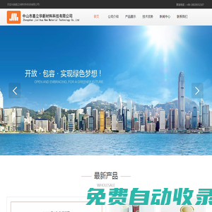 中山市嘉立華新材料科技有限公司