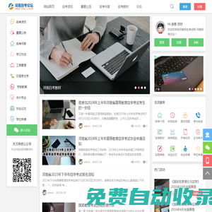 河南自考網|河南省自學考試網|河南成人招生網|河南自考門戶網站 - 河南自考論壇
