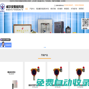 氧含量分析儀-可燃有毒氣體報警器廠家-江蘇威爾安智能科技有限公司