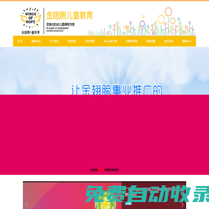 廣州金翅膀教育科技有限公司