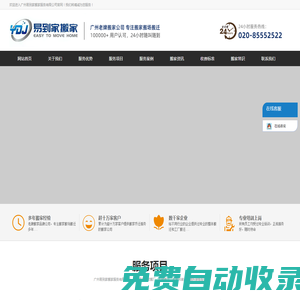 廣州搬家公司電話_廣州搬家公司價格-廣州易到家搬家服務有限公司