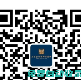北京房產律師_專注房地產糾紛|法律咨詢_北京金訴律師事務所