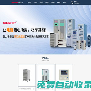 濟南交流電源-直流電源-變頻電源生產廠家-山東芯馳能源科技有限公司
