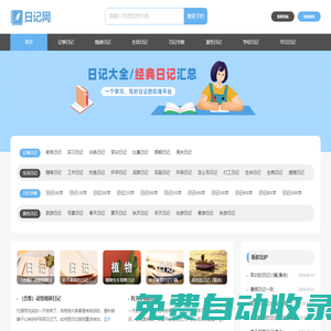 日記網_日記大全_經典原創日記網