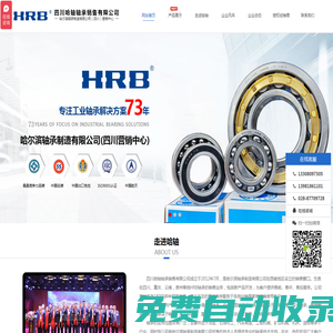 哈軸_哈爾濱軸承_哈爾濱軸承集團_重慶哈爾濱軸承_云南哈爾濱軸承_四川軸承-哈爾濱軸承制造有限公司