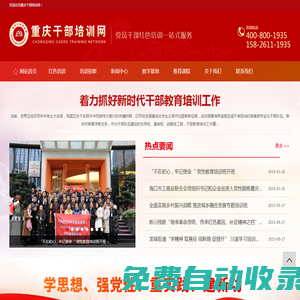 重慶干部培訓網_重慶黨員干部培訓基地