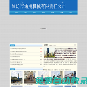 600噸水穩拌合站-穩定土攪拌站-混凝土攪拌站-污泥固化處理設備-尾礦充填站-振動攪拌機-濰坊宇洋