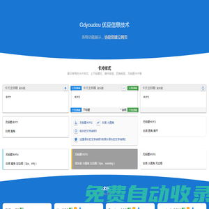 優豆信息技術 - 系統功能展示