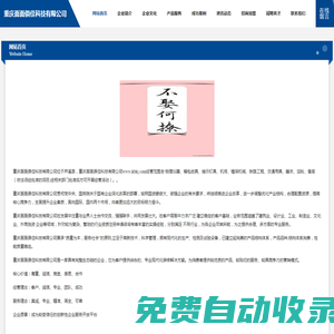 首頁-重慶面面俱佳科技有限公司