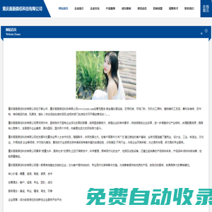 重慶面面俱佳科技有限公司
