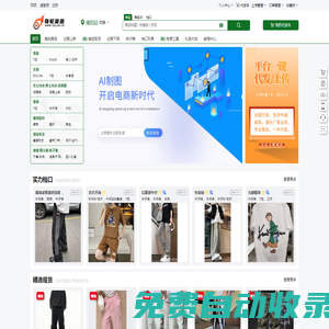 奇輪貨源_電商供應(yīng)鏈_揭陽(yáng)服裝批發(fā)市場(chǎng)_男裝女裝貨源網(wǎng)