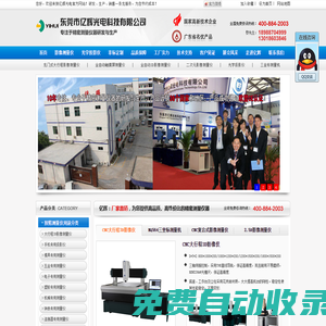 CNC影像測量儀,光學投影儀,二次元影像測量儀,全自動影像測量儀廠家億輝光電有限公司
