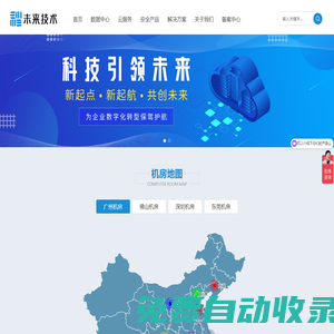 廣州未來技術(shù)有限公司