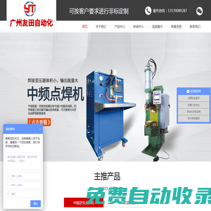廣東點焊機-中頻點焊機-廣東焊接機器人-廣州友田自動化設備有限公司