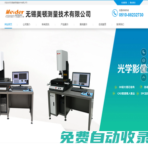 無錫美頓測量技術有限公司