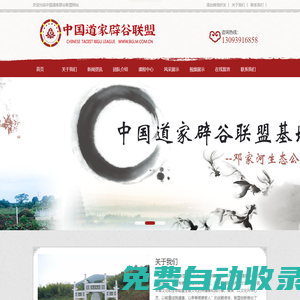 中國道家辟谷聯(lián)盟-道家辟谷,辟谷養(yǎng)生,自然辟谷,如何辟谷,辟谷哪里好