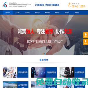 四川北辰企業管理咨詢有限公司
