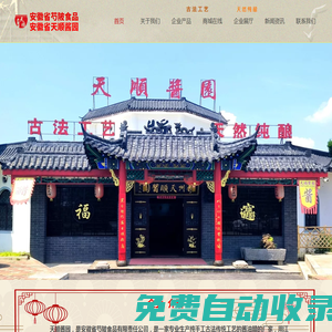 安徽省芍陂食品有限責(zé)任公司【官網(wǎng)】安徽省天順醬園
