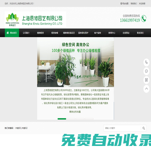 上海恩修園藝有限公司-